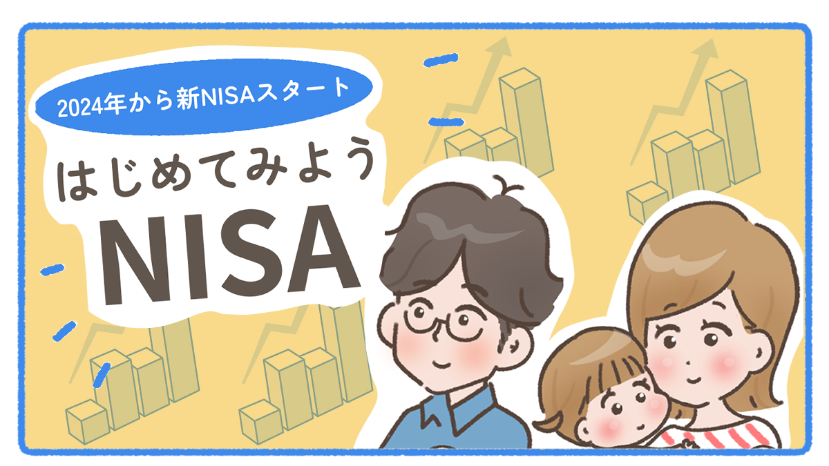 NISA広告漫画
