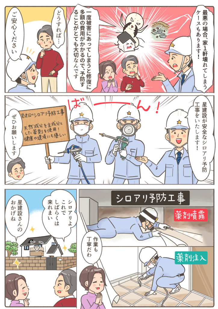 住宅のシロアリ予防マンガ-2